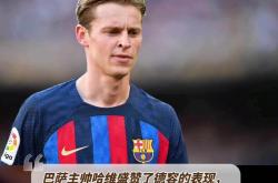 开云体育直播-里昂完胜波兰，德容高光表现的简单介绍