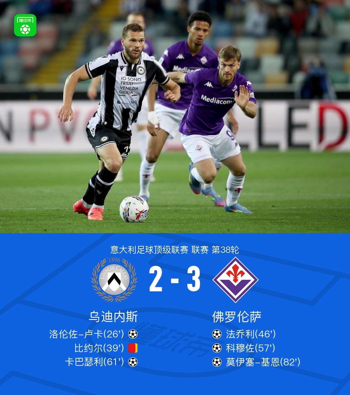 斯佩齐亚客场逼平乌迪内斯，积分仍上升的简单介绍