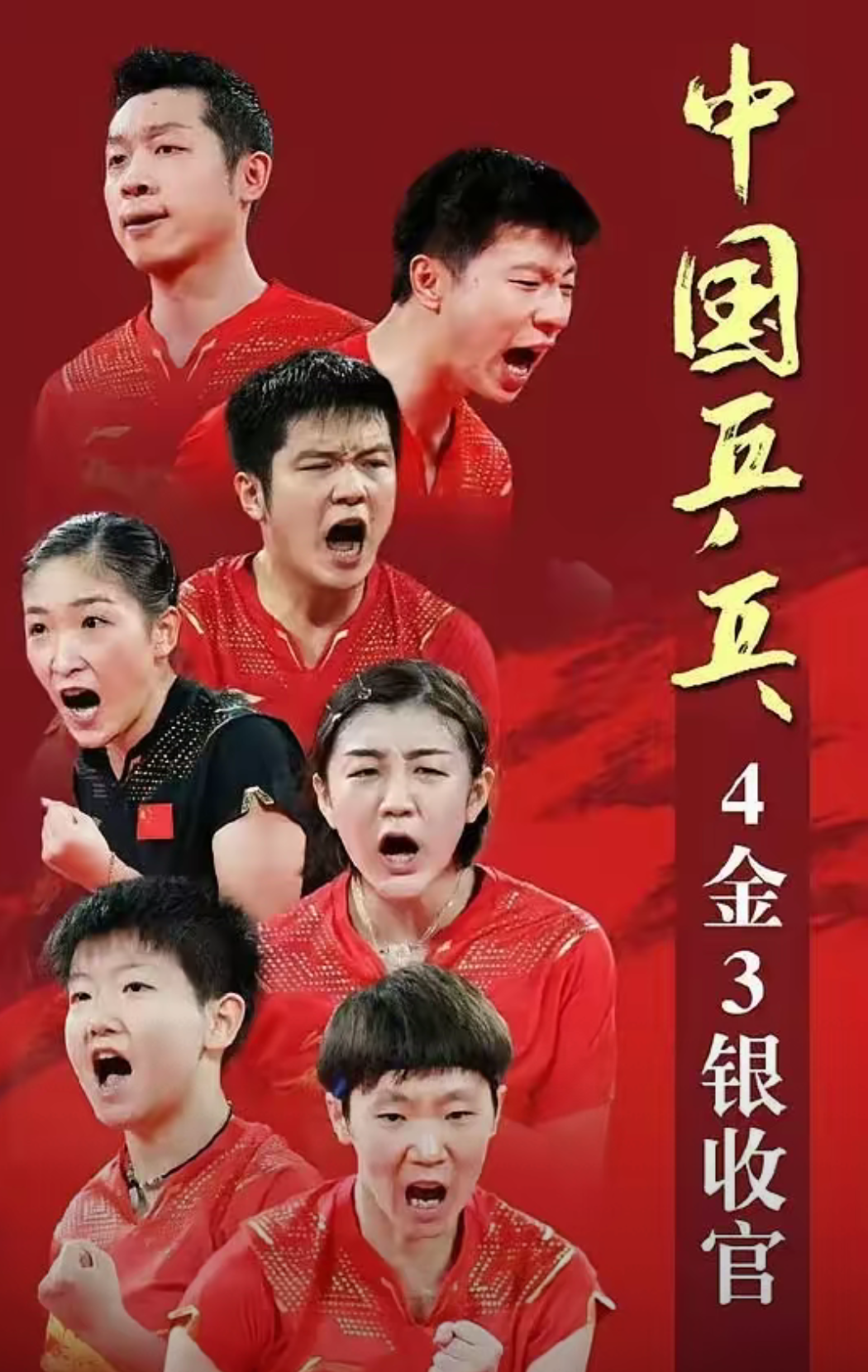 关于中国队员全力以赴，为争夺冠军头衔而战的信息